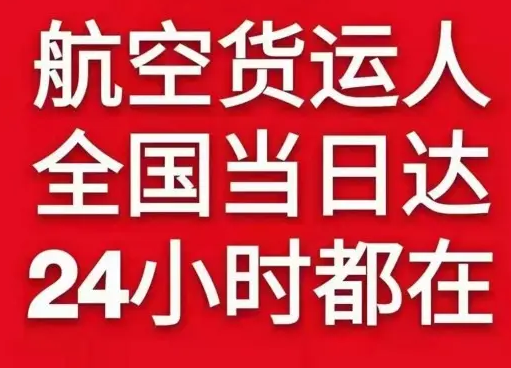遵义新舟机场快递货物、航空货运:物流行业各岗位招聘